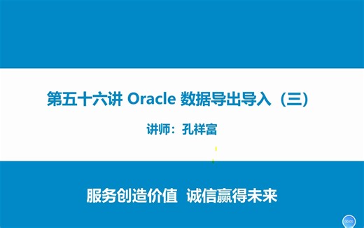 Oracle 数据库数据导出导入(三)
