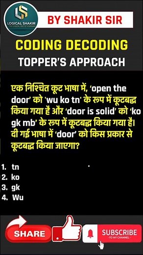 Coding Decoding Reasoning Tricks | Coding Decoding #ssc #ssccgl #reasoning #shorts #shortsfeed