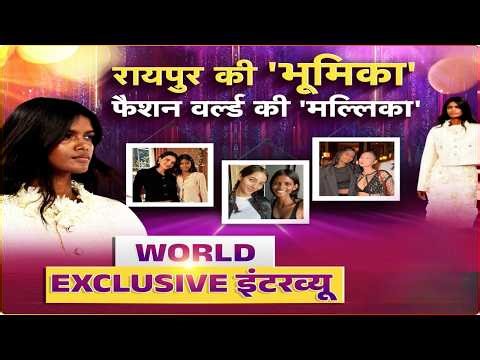 Model Bhoomika Yadav Interview : 'काली' कहकर ताने मिले..आज Chanel Ramp पर छाईं Raipur की भूमिका यादव