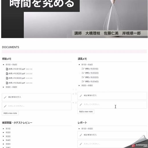 Notionで勉強進捗から講義資料まですべて管理