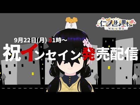 【発売日当日】インセイン基本ルールブック発売記念配信【喜びの舞】