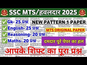 SSC MTS Exam 2025 | SSC MTS Original Questions Paper 2025 | MTS Previous Year Questions Paper 2025