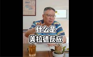 什么事美拉德反应？