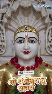 ओ शंखेश्वरा तू सहारो | Shri Sankheshwar Parshwanath Stavan | Jain Bhakti Song | Lyrics