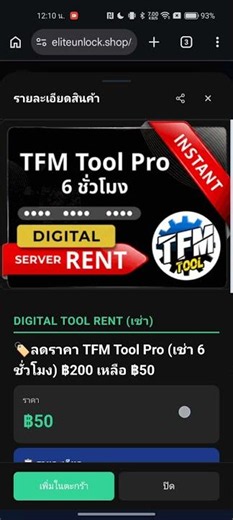 🔥 TFM Tool Pro ลดพิเศษ! 6 ชั่วโมง แค่ ฿50 รีบจองเลย!
