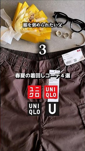 大ばずり中のカーゴパンツ着回しコーデ４選本日の主役はこちら『UNIQLOU ワイドフィットカーゴパンツ 』 #ユニクロ#UNIQLO #メンズファッション #カーゴパンツ #春夏コーデ