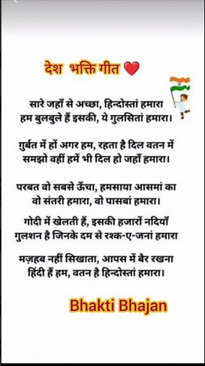 Sare jahan se achha Hindustan Hamara Lyrics song || Desh Bhakti song #26january