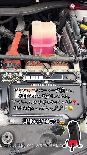 プリウスのHVインバーター交換と冷却水エア抜き