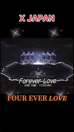 #X #LIVE #XJAPAN #紅 #スーパーライブ#FOUREVERLOVE