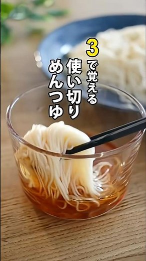 No need for store-bought noodle soup base! Learn how to make homemade noodle soup base in just 3 ...
