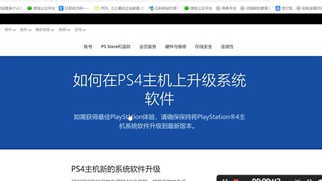 ps4如何下载更新系统