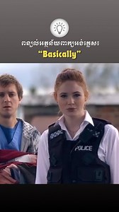 6.1K views · 445 reactions | ពន្យល់អត្ថន័យពាក្យអង់គ្លេស “Basically”...