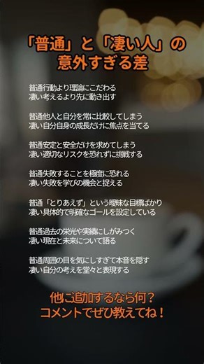 ㊗️5.4K再生‼️「普通」と「凄い人」の意外すぎる差