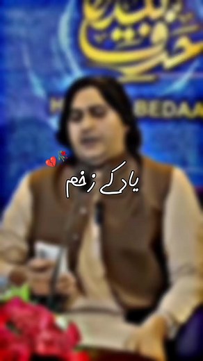 14K views · 110 reactions | یاد کے زخم | Urdu Ghazal اردو غزل | Facebook