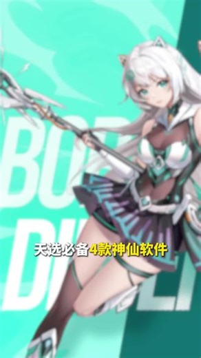 天选玩家必备4款神仙软件 #华硕天选 #天选6pro #天选姬 #奥创中心 #装机必备软件