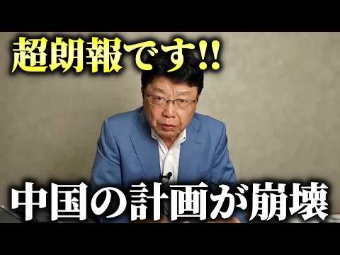 [Haruo Kitamura] That pro-China party may also be involved... A plot to infiltrate Japan has been...