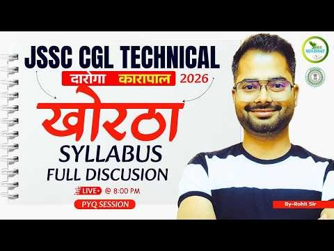 JSSC CGL TECHNICAL KHORTHA SYLLABUS DISCUSSION | DAROGA & KARAPAL SAME SYLLABUS | MCQ SESSION #jssc