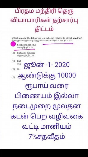pm SVANidhi 2020#tnpsc question paper 2026#tnpsc ##gkquestion #shorts