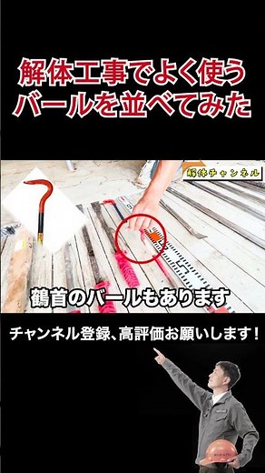 解体工事でよく使う解体バールを並べてみた