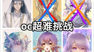 在oc超难挑战中我获得了存活率82%的好成绩，你也来试试吧！