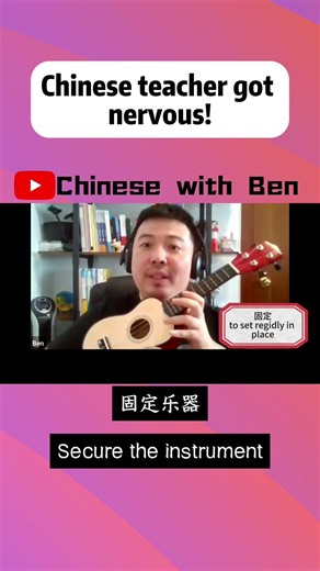 Master Chinese Shorts #mandarin #chinese #学中文 #汉语 #learnchinese