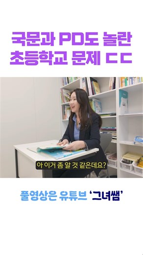 국문과 pd도 놀란 초등국어문제