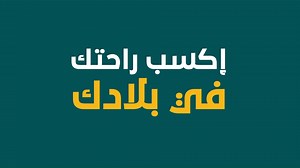 49 reactions · 11 shares | Tunisiens Résidant à l’Étranger إكسب راحتك في بلادك avec l’offre « Rahti fi Bledi » https://bit.ly/3fQWKVF Cliquez ici : https://bit.ly/3in8DEj pour ouvrir un compte Attijari bank 100% en ligne. #Attijaribank #croire_en_vous #TRE | Attijari bank Tunisie | Facebook