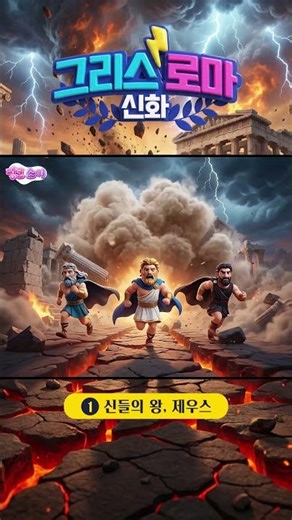 ⚡️Zeus vs. Cronus! The war of the gods has finally begun 😱 #GreekMythology