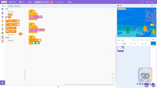 海底寻鱼大冒险 —— 用Scratch制作点击鱼类加分小游戏