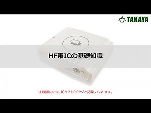 HF帯 ICタグの基礎知識 (13.56MHz) - ISO15693
