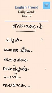 English Friend Daily Words Day 9 | English Friend