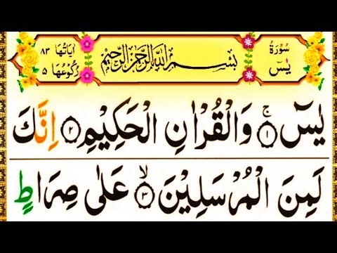 ||surah yaseen|| yaseen ||Yasin ||AL yaseen|| full surah yaseen||||Al siraaj Tv||||