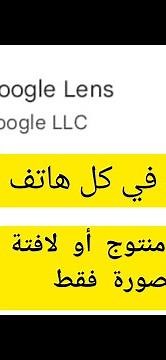 3 طرق لترجمة أي منتوج أو لافتة في ثوان. من الصور فقط ! حمل التطبيق المجاني الآن: Google Lens
