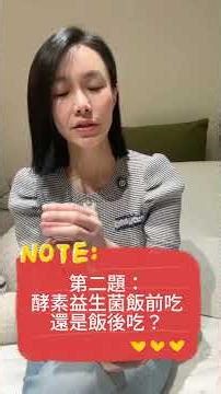 益生菌什麼時候吃最好？飯前還是飯後一次講清楚