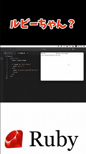 Rubyちゃん？#プログラミング #programming