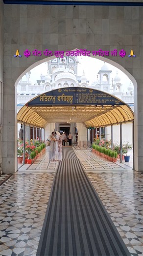 # ☬ 🙏 Gurdwara Pul Pukhta Sahib - The Holy Land Blessed by the 6th Guru 🙏 ☬
