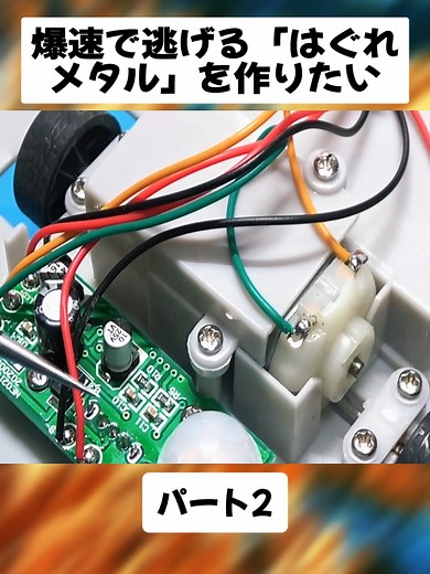 逃げるはぐれメタルを3Dプリンターで作成