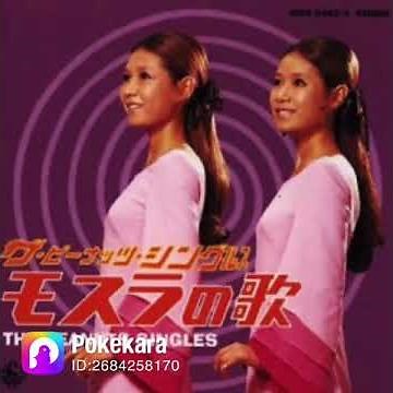 モスラの歌 🦋‪•*♬︎ザ･ピーナッツcovered by つぐみゆう