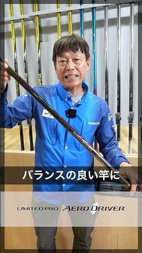 [26 Shimano New Product Ayu Rod] Limited Pro Aero Driver