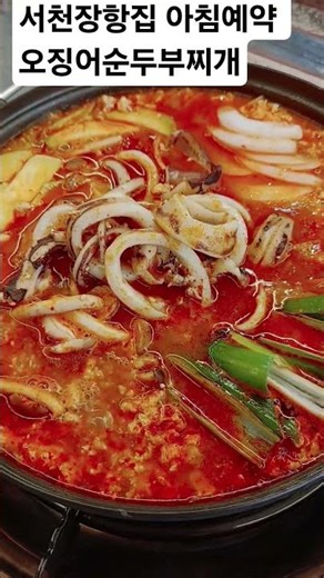 26년7월 오랜만에 #아침예약 26명 #장항집 #장항읍맛집 #서천군장항읍백반 #서천군맛집 #서천군