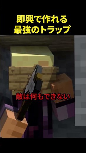 即興で作れる簡単で最強のトラップを作る