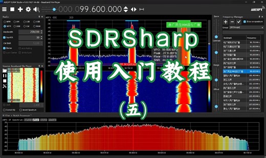 SDRSharp使用入门教程第五集