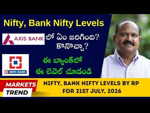 Axis Bankలో ఏం జరిగింది? కొనొచ్చా? Nifty, Bank Nifty లెవెల్స్‌ | HDFC Bank | RPs Overview