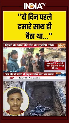 "दो दिन पहले हमारे साथ ही बैठा था...." #kamal के दोस्त का भावुक करने वाला बयान | #janakpuri #ytshort