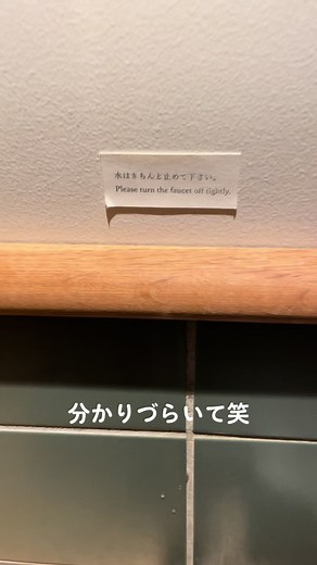 面白い蛇口の使い方と止め方