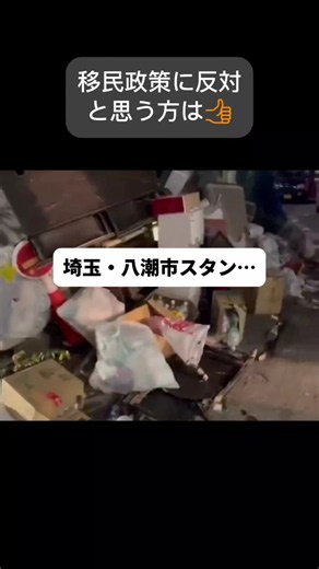 【移民】日本で見かけた”衝撃の光景"。#shorts #移民 #記録映像 #日本の光景 #埼玉 #八潮市