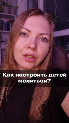 Православный психолог: как молиться с проникновением