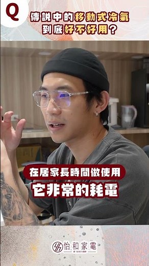 【家電趣談】破解！傳說中的移動式冷氣！到底好不好用？能不能買？可以取代傳統安裝的嗎？ #趣味 #家電 #hitachi #lg #daikin #冷氣機