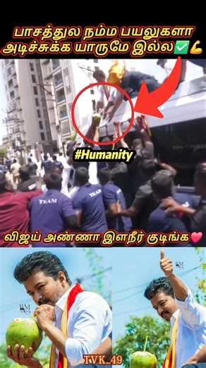 விஜய் அண்ணா இளநீர் குடிங்க❤️ #vijay #love #shorts #viral #thalapathy #shortsfeed #youtubeshorts #tvk