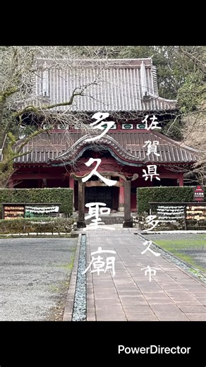 佐賀県多久市 多久聖廟 #多久聖廟 #佐賀県多久市